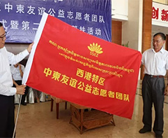 大爱无疆，西港特区成立中柬友谊公益志愿者团队